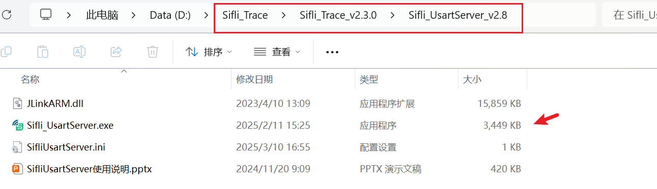 SiFli_Trace and SifliUsartServer tool location