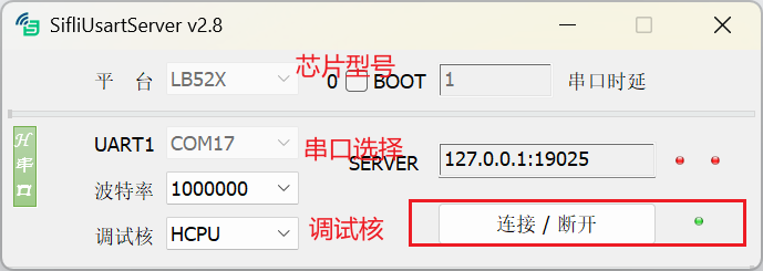 SifliUsartServer SF32LB52x connection settings
